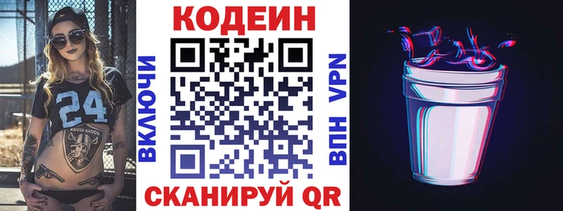 Codein Purple Drank  купить   mega ONION  Можга 